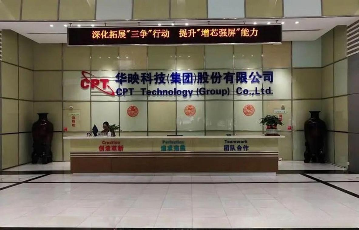 华映科技 藏在屏幕背后的国企基因